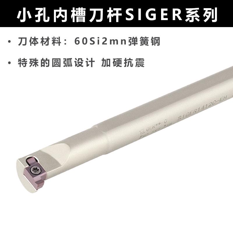 弹簧钢加硬款小径内孔切槽刀杆 SIGER0808A/1010B/1212B/1412C-EH