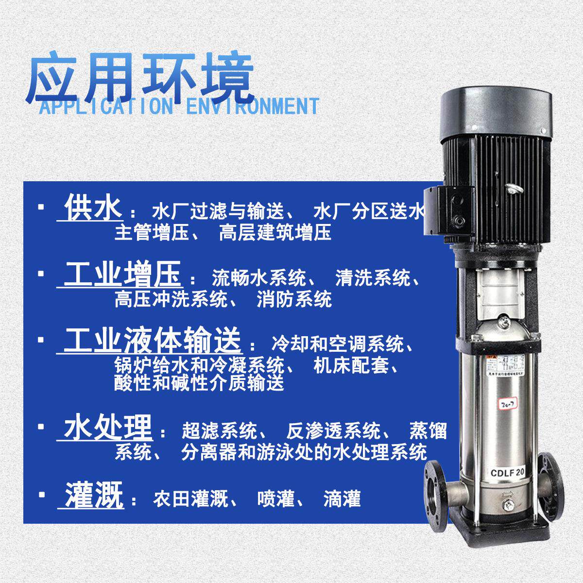 CDF立式多级不锈钢离L心泵调冷空却循环泵高层供水管道增压PPL水