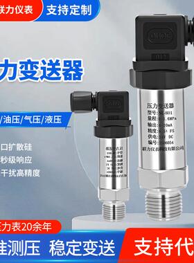 LANL-300高精度压力变送器4-20mA液位恒压供水扩散硅压力传感器