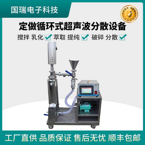 循环式分散均质乳化机 不锈钢容器 5-50L 实验室超声波反应釜