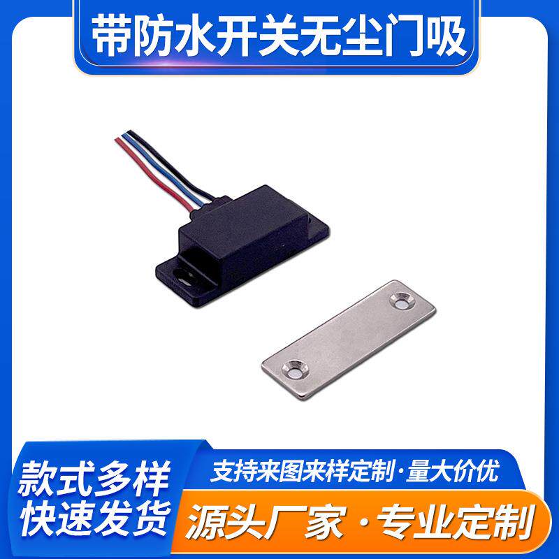 防水防尘塑料磁力扣C-104带线电控磁吸门扣工业设备密封五金配件