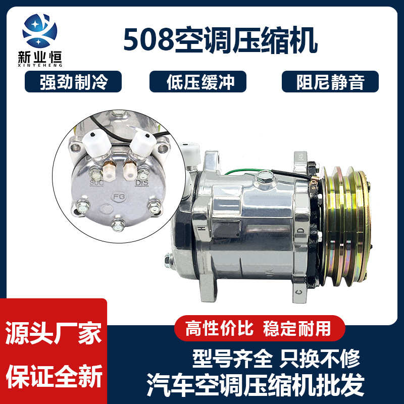 全新5H14汽车空调压缩机货车农用挖掘机12V24V通用改装508 507