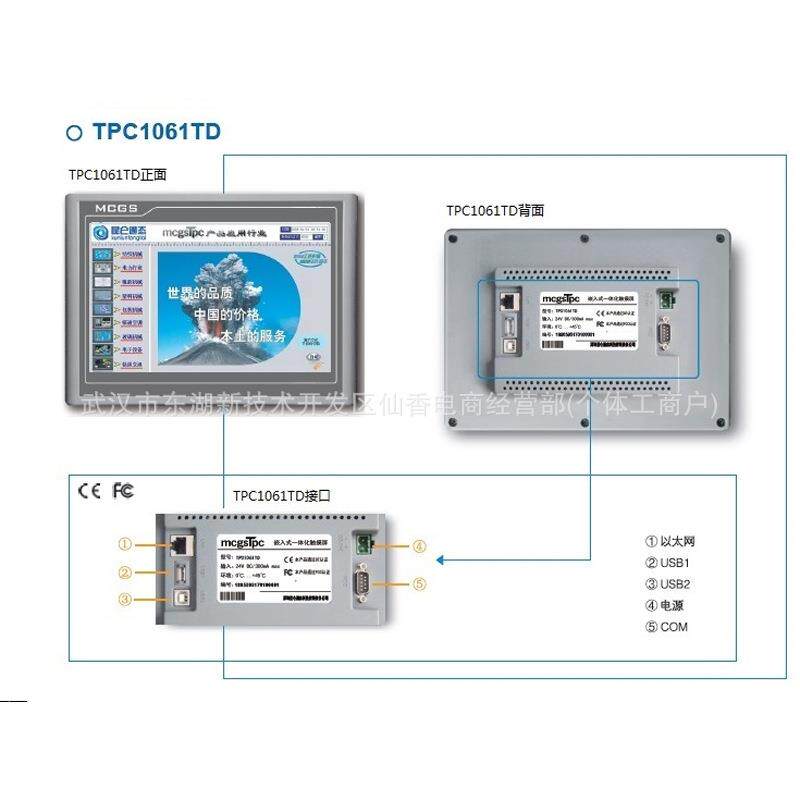 昆仑通态组态触摸屏 PTC7062Ti TPC7062K 10寸人机界面议