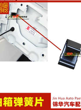 适用广汽传祺GA8GS87油箱盖弹簧片加油盖回位弹簧加油口卡簧铁片