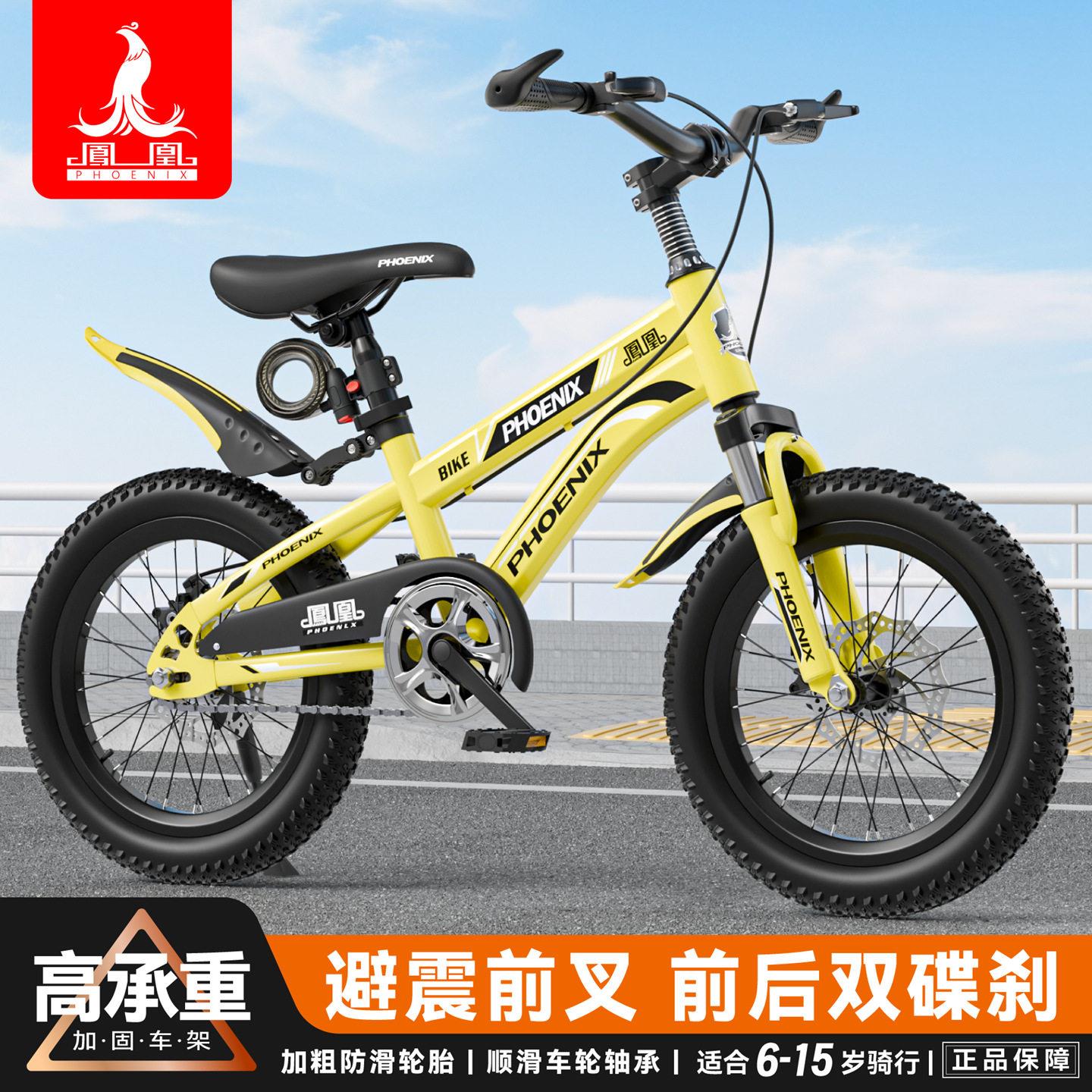凤凰儿童自行车16寸18寸20寸男孩女孩中大童车5岁6-8岁9-12岁单车