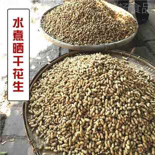 重土特产綦江花生家水农盐咸干花MRB煮生日晒干绵子庆花生零食
