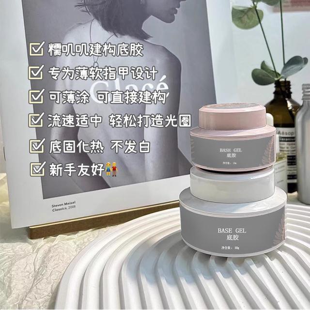 Ylin精选 | 糯叽叽建构底胶专为薄软指甲 持久不发白 好流平