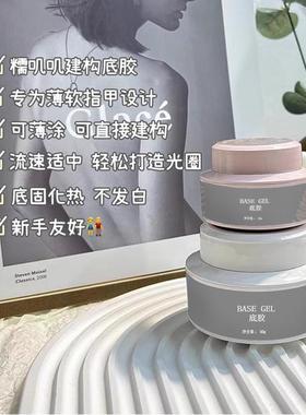 Ylin精选 | 糯叽叽建构底胶专为薄软指甲持久稳定好流平