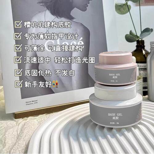 Ylin精选 | 糯叽叽建构底胶专为薄软指甲持久稳定好流平
