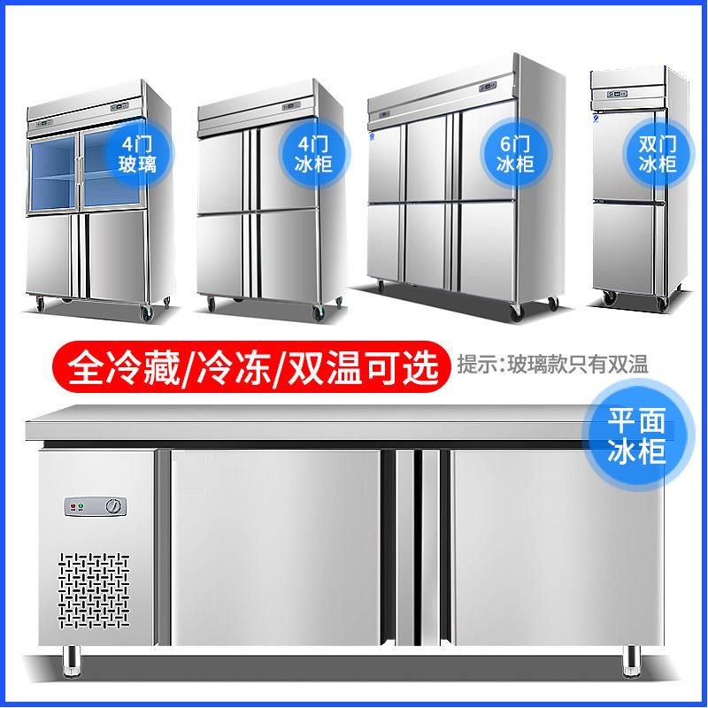 四门冰箱 双机双温冷藏冷冻柜 厨房冰柜 商用立式冰箱冷柜
