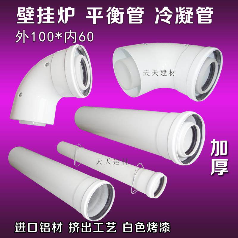 冷凝管壁挂炉平衡管双层管热水器排气排烟锅炉不锈钢铝制100*60