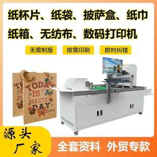 印刷机 披萨盒打包餐盒四色数码 食品包装 行业onepass喷墨打印机