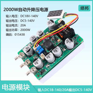 20A 2000W大功率DC自动升降压模块18V 140V电压电流可调5 140V