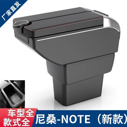 适用于日版NISSANNOTE尼桑note中央扶手箱汽车储物盒中控台配件