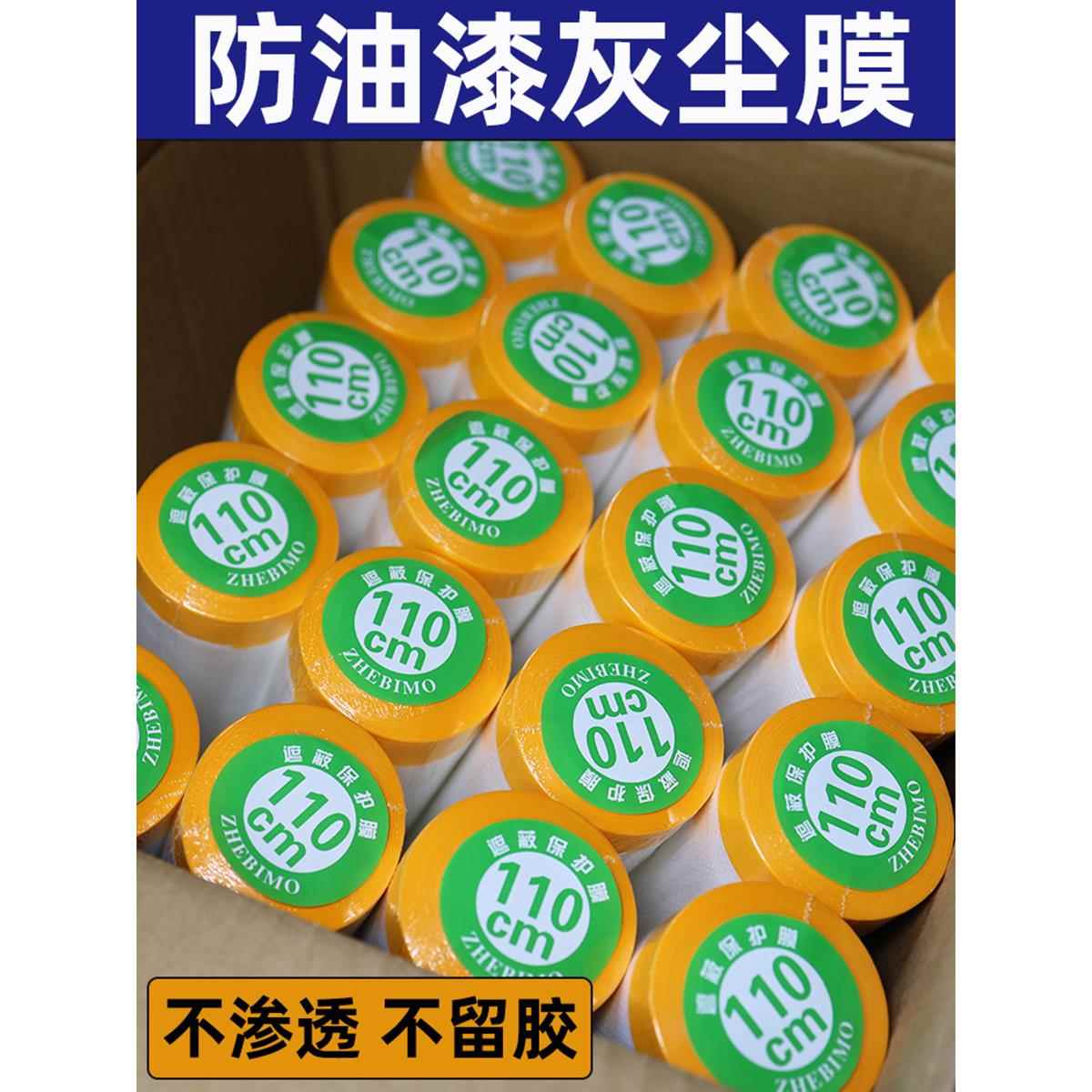 油漆遮蔽膜装饰喷漆防尘保护膜家具墙面涂刷纸、纸车喷漆保护膜