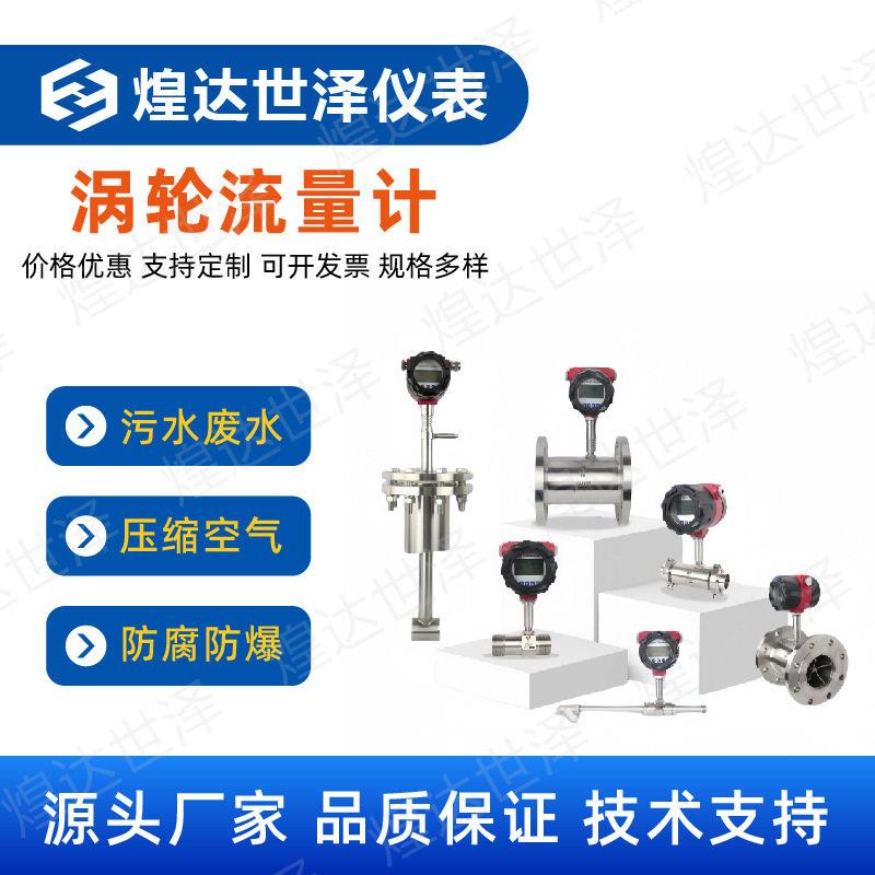 智能液体涡轮流量计自来水纯水酒精不锈钢管道式流量传感器流量计