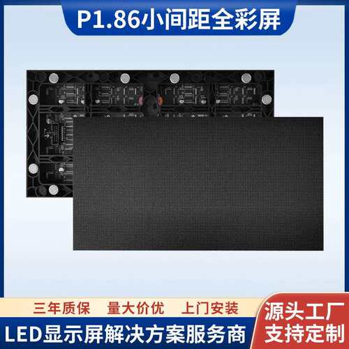 P1.86室内高清全彩led显示屏小间距led屏幕模组p1.875led电子屏