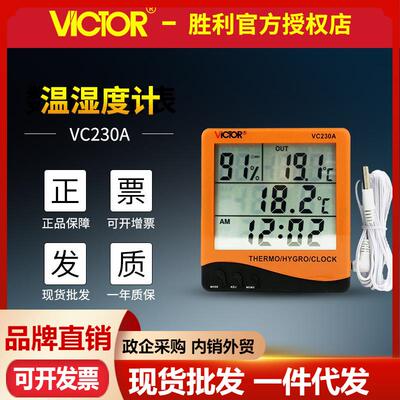 胜利VC230A家用桌面温湿度表电子数显室内温湿度计台式数字温湿度