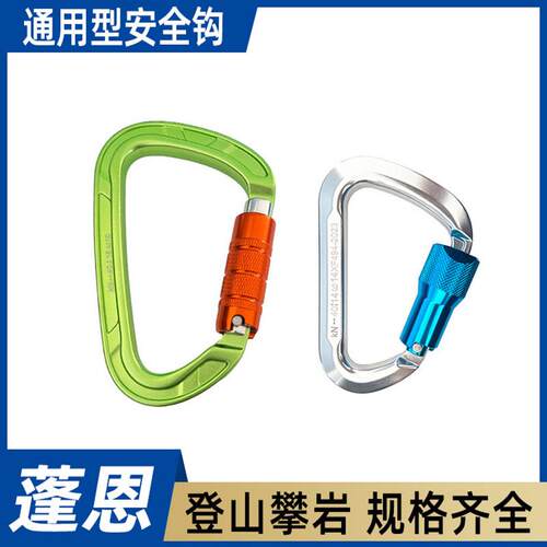 户外攀岩速降通用型安全钩FZL-G-T-L1铝合金安全扣D型快挂登山扣