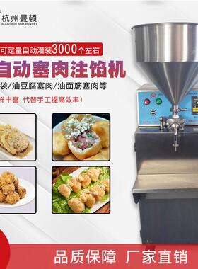 供应杭州曼顿电动精准定量塞肉机用拌馅机 福袋豆泡全自动塞肉机