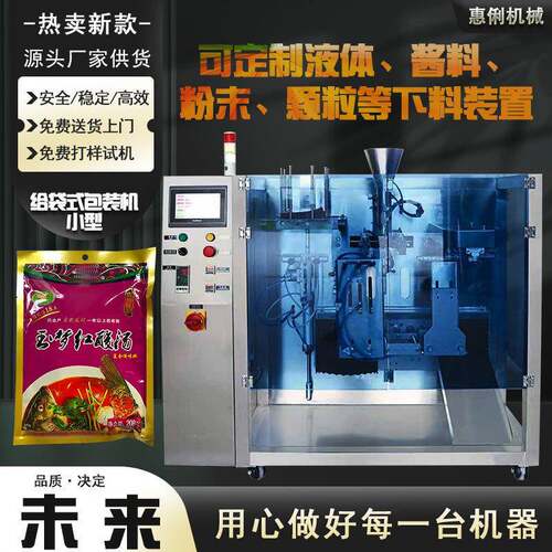 源头厂家全自动水平给袋机HL-330A小型给袋机预制袋酸汤包装机