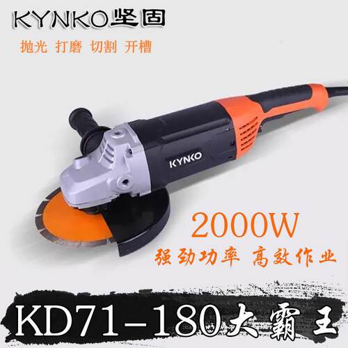坚固牌大霸王KD71角磨机180切割机230抛光机手磨机磨光机电动工具
