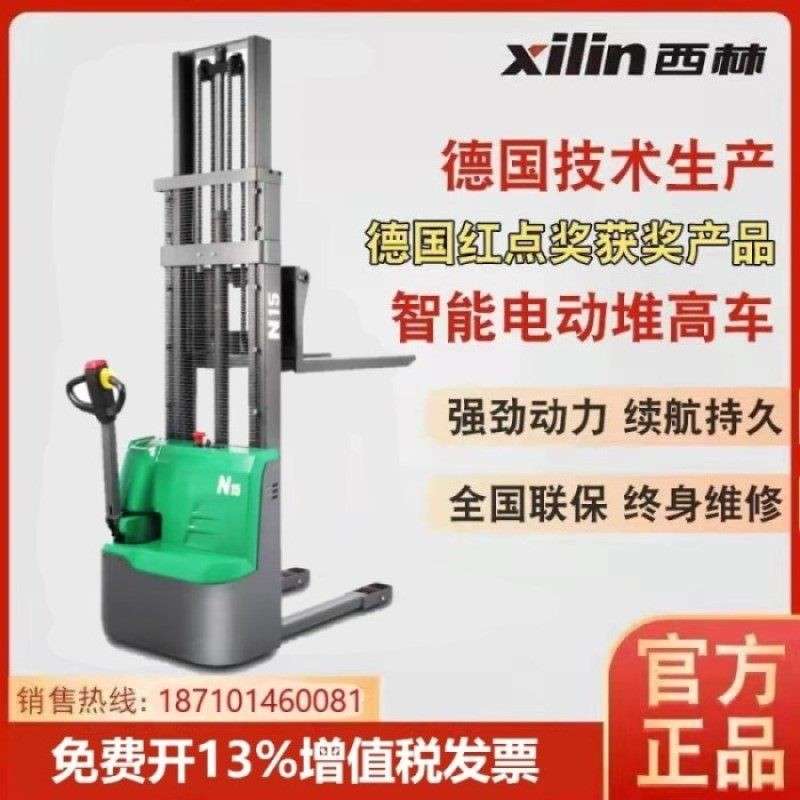 西林叉车全电动堆高车1.5吨液压堆高机自动升降升高车电动堆垛车