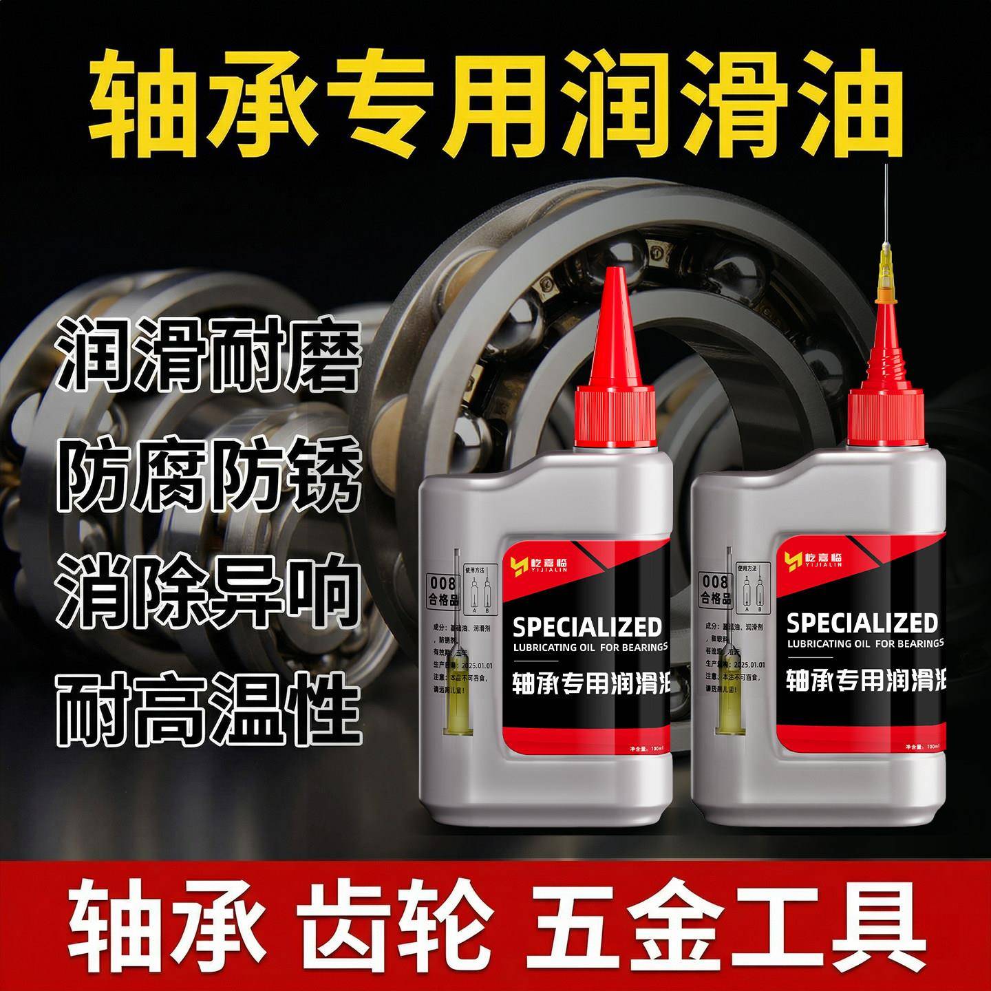 轴承专用润滑油耐高温机油家用小瓶机械油滚珠门锁链条齿轮电机油