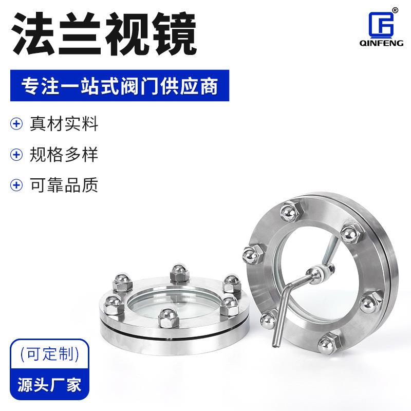 不锈钢法兰视镜 对夹式玻璃视窗法兰视镜 管道直通视盅压力视镜