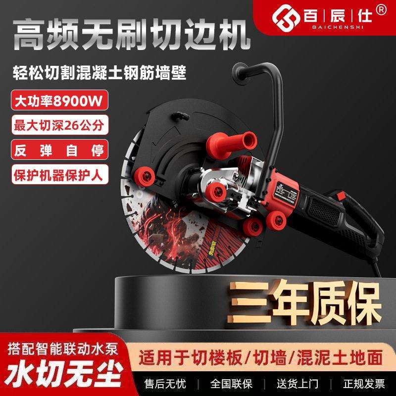 多功能混凝土无尘切墙机无尘马路门窗石材切边机无刷开槽切割机