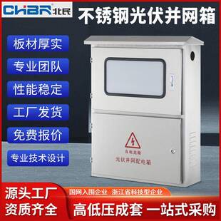 不锈钢光伏并网箱室外配电箱单相计量箱并网柜汇流箱带窗304