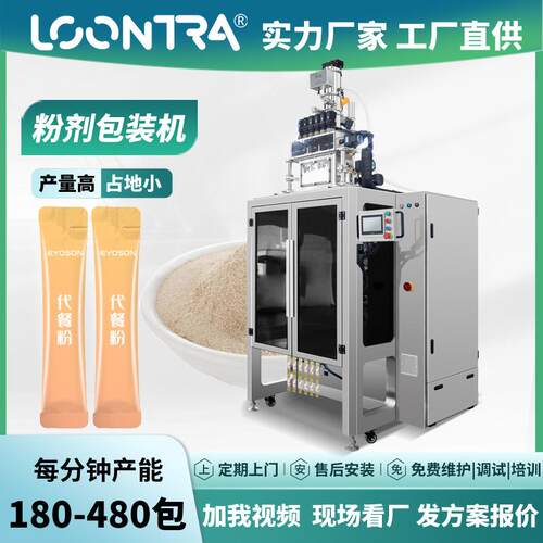 隆川供应网红代餐粉包装机咖啡粉包装机自动粉剂定量多列包装机