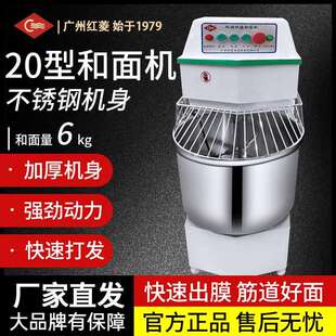 红菱普及型双动双速和面机商用DM G和面机揉面机多功能搅拌机 20H