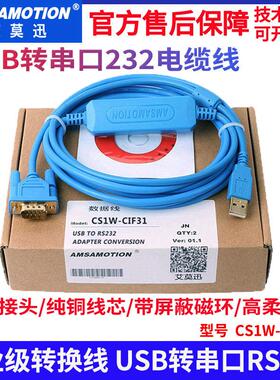 艾莫迅转换线USB-232九针串口电缆线 CS1W-CIF31 USB-CIF31/RS232