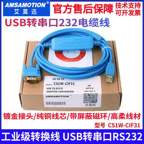 艾莫迅转换线USB-232九针串口电缆线 CS1W-CIF31 USB-CIF31/RS232