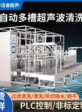 工业碳氢全自动超声波清洗机设备PLC精密制冷防爆超声波清洗机器
