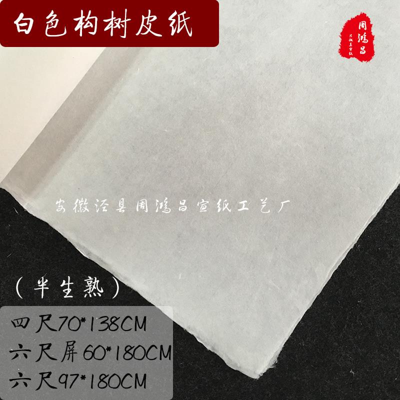 安徽纯手工云龙皮纸白构树云龙皮宣四尺小六尺宣纸无纤维云龙
