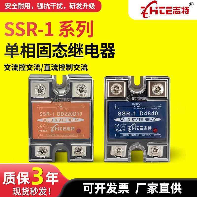 志特SSR单相固态继电器24V直流控交流AC220V模块10A25A40A60A100A