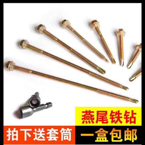 钻尾螺丝外六角头加长燕尾钉彩色钢瓦铁钻铁皮钢板镀锌自攻自钻螺
