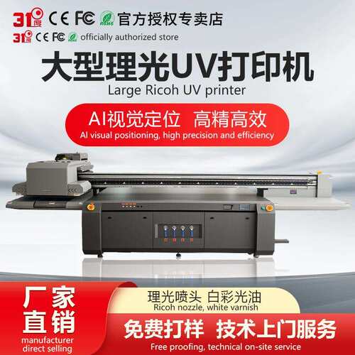 Ai视觉定位大型高速万能机2513瓷砖玻璃金属木板石材UV打印机