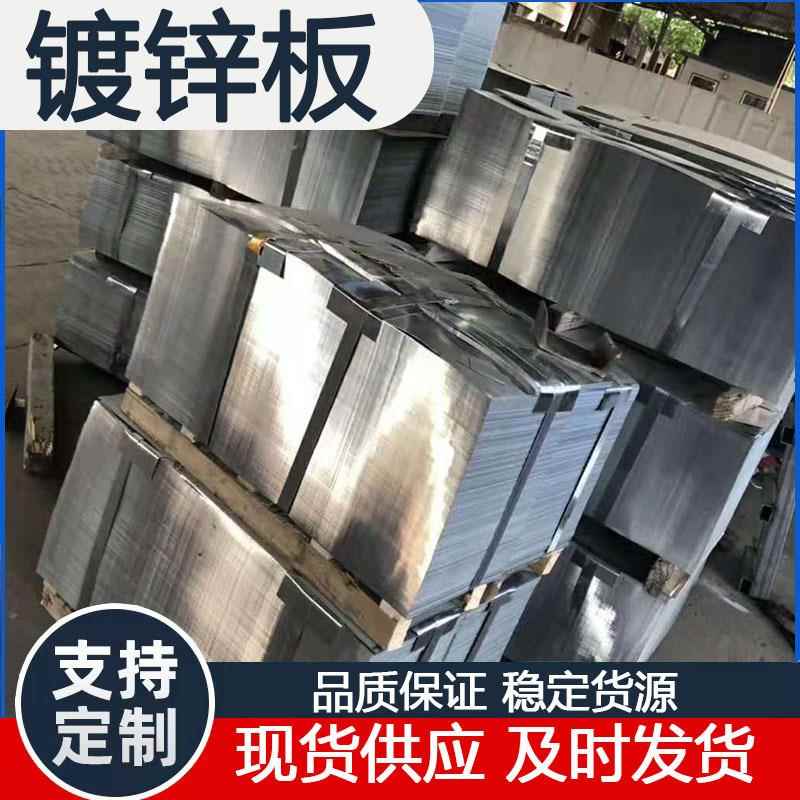 镀锌板不易腐蚀造价低质量可靠适用于机械制造建筑等