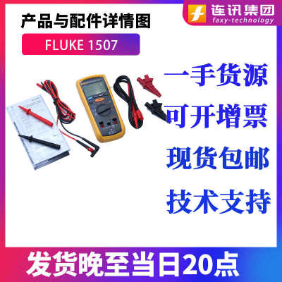 测试仪f1507fluke数字/ 福禄1503/表1508克绝缘欧兆1507电阻表摇