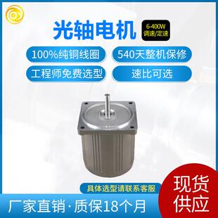 永传6W-400W单三相微型交流异步光轴电机调速减速定速马达