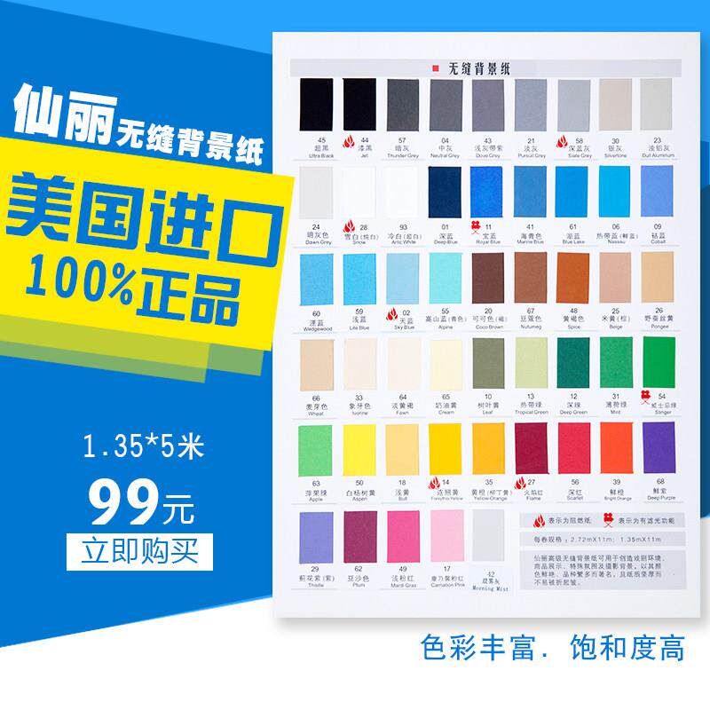 仙丽进口摄影拍摄照相静物背景纸拍照道具纯色照相馆背景布人像影