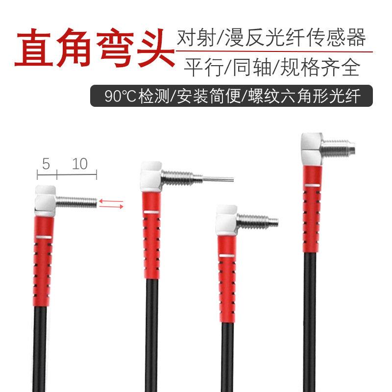 博途高科M3/M4/M6漫反对射弯头L型直角90度光纤感测器感应器监视图片