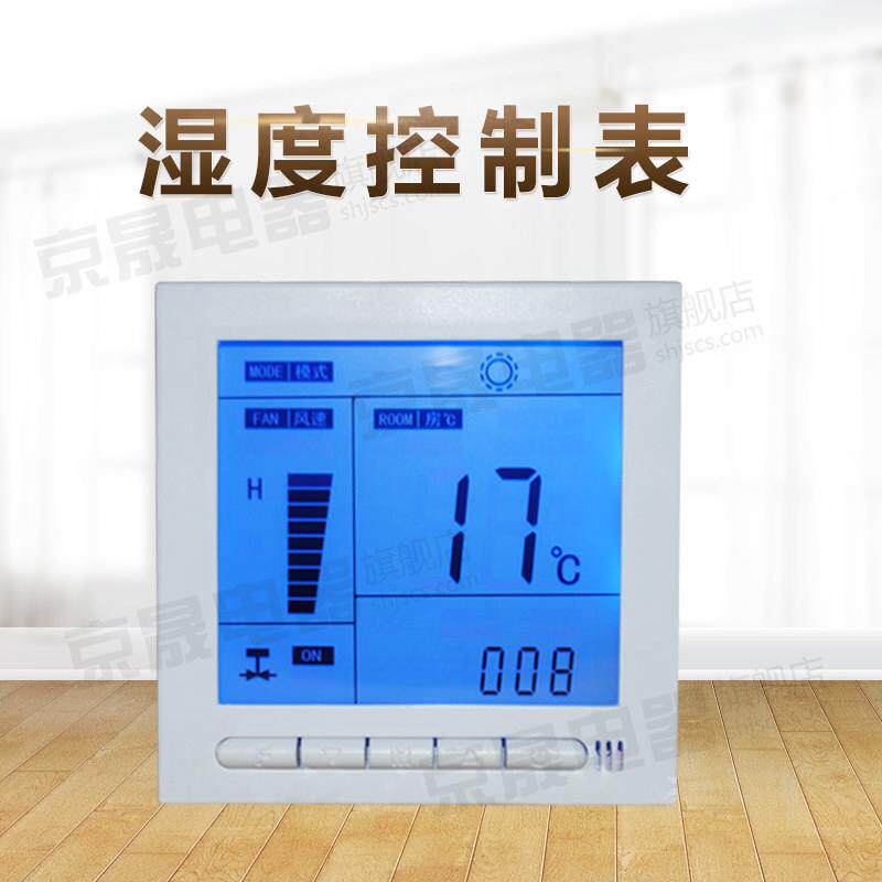 京晟品牌加湿器抽湿机配套湿度控制器面板式液晶操作仪表86盒安装