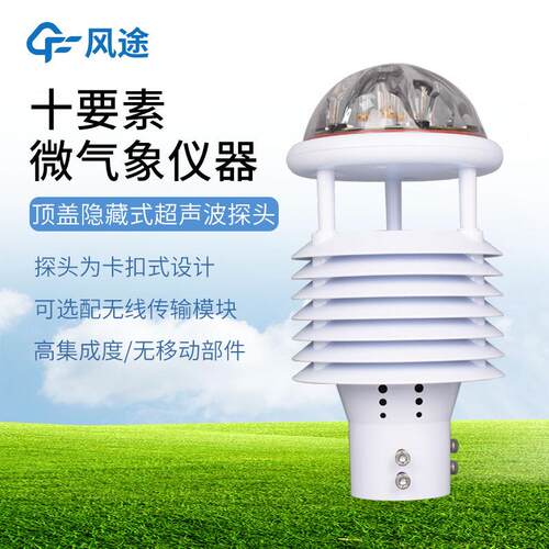 智慧路灯灯杆气象传感器超声波气象传感器智能气象环境监测传感器