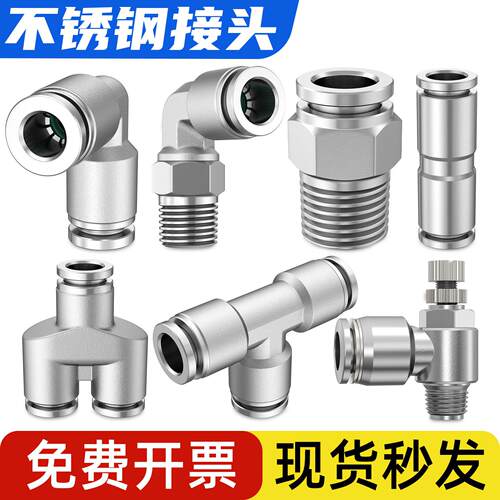 304不锈钢快插气动快接气管快速接头螺纹高压气嘴PC4/PG/PE/PY/PL