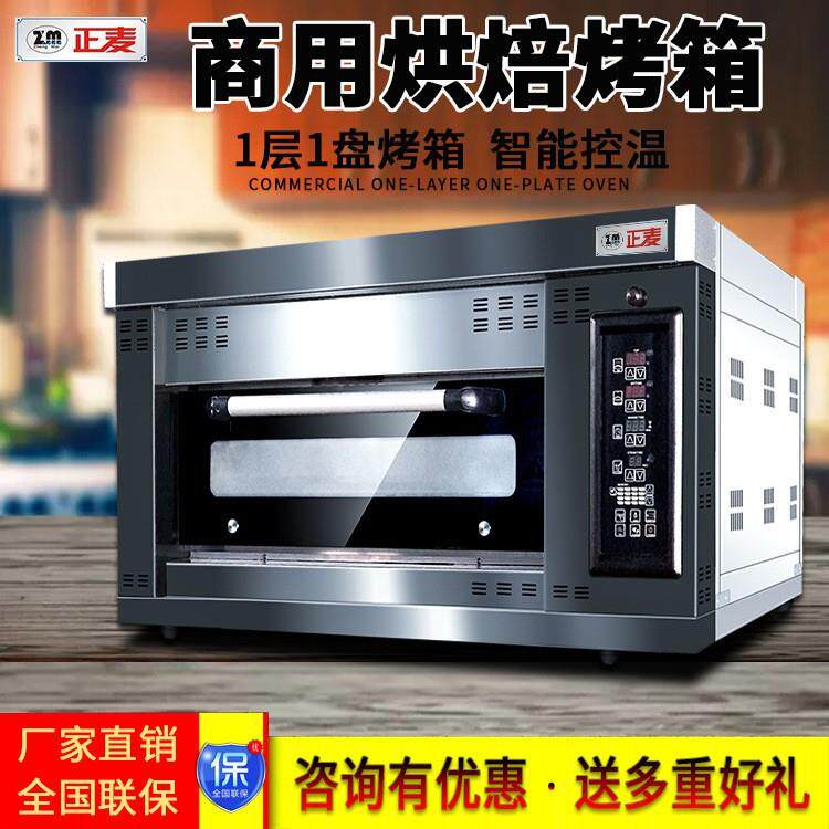 正麦智能型一层一盘烤箱面包月饼披萨烤鸡1层1盘烧饼面包烘焙烤炉