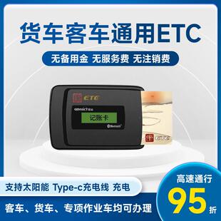 货车客车插卡ETC全国通用高速手持ect大货车黄牌小货车蓝牌皮卡车